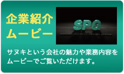 企業紹介ムービー