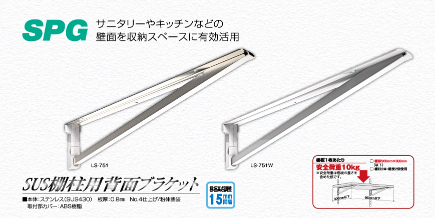 サヌキ フィット棚柱セット 1820mm ステンレスNo.4仕上 LS-901SET - 5