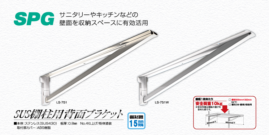 76％以上節約 サヌキ SPG SUS棚柱用棚受V型 LS-719W ホワイト焼付塗装 1箱 100個